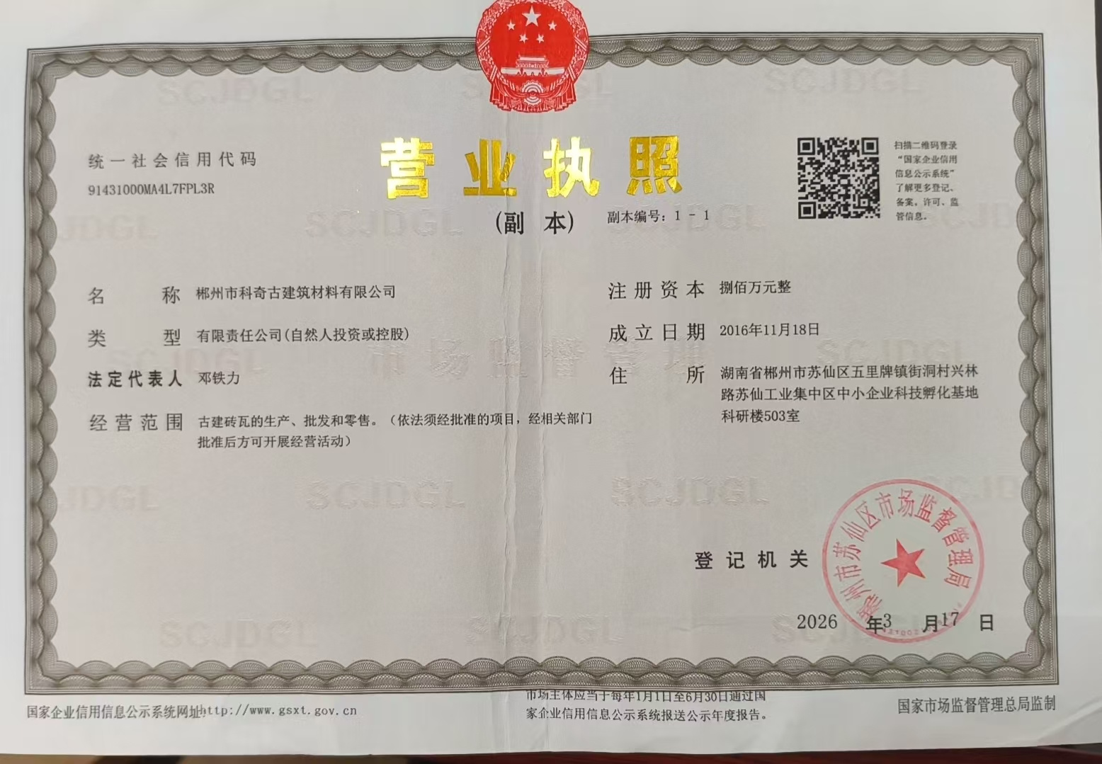 科奇古建筑材料小青瓦,科奇古建筑材料青灰瓦,科奇古建筑材料板瓦,郴州市科奇古建筑材料有限公司